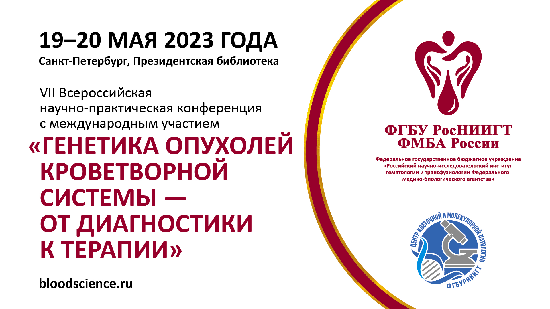 В Президентской библиотеке состоится всероссийская научно-практическая конференция врачей-генетиков